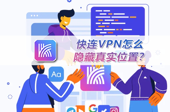 快连VPN在电视上不稳定怎么办?