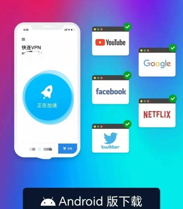 快连VPN怎样查看发票？