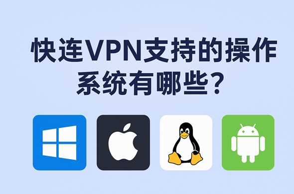 快连VPN为什么提示充值失败？
