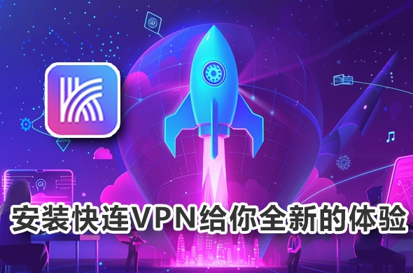 快连VPN手机号丢失如何找回？