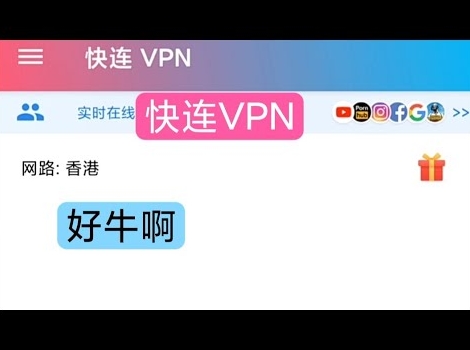 快连VPN解锁不了国外 App 怎么解决?