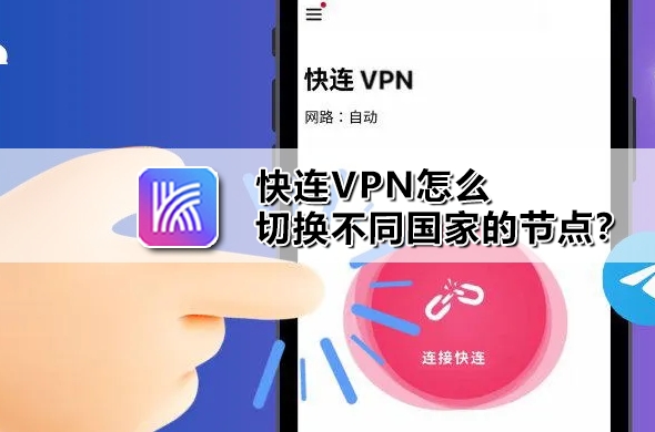 快连VPN连接后 WiFi 无法使用怎么办？