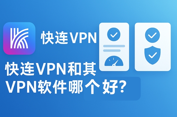 快连VPN能否防止 IP 跟踪？