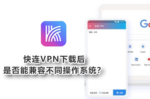 快连VPN会封共享账号吗？
