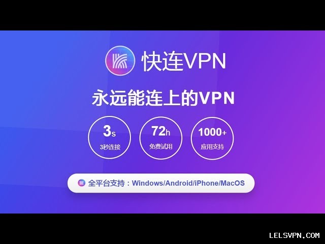快连VPN下载最新版是否安全无毒?