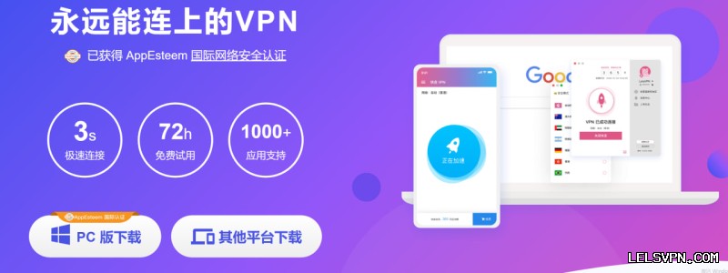 快连VPN电脑版安装教程(详细图解)