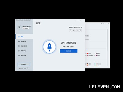 快连VPN电脑版安装教程(详细图解) 段落插图 3